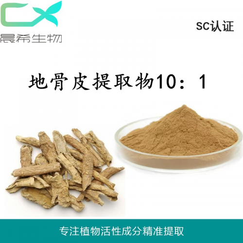 厂家地骨皮提取物10：1地骨皮浓缩汁粉地骨皮粉1kg起订现货