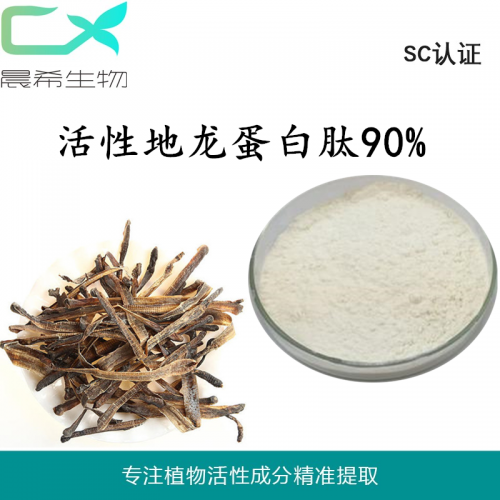 活性地龙蛋白肽粉地龙提取物多种含量活性地龙蛋白粉1kg起订