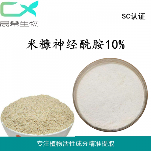 厂家直销神经酰胺10%米糠提取物水溶性神经酰胺1kg起订