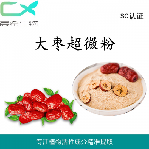 厂家大红枣超微粉99%大枣提取物红枣粉起订量1kg起订现货