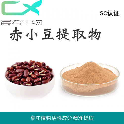 厂家直销赤小豆提取物10：1赤小豆粉 1kg起订现货