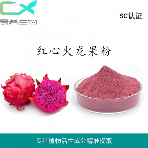 全水溶火龙果粉火龙果浓缩粉火龙果汁粉1公斤起批现货包邮