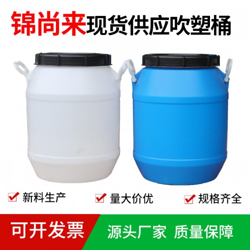 堆码桶 锦尚来吹塑25升化工农药白色大口外盖塑料桶 工厂特价