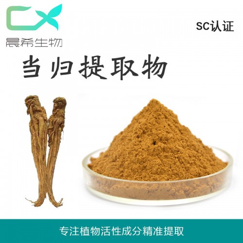 厂家当归提取物10：1 当归多糖 当归藁本内酯1%1kg起订