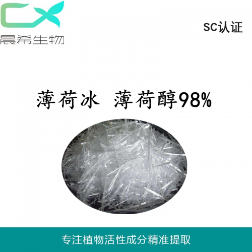 厂家直销薄荷脑薄荷冰薄荷醇98%植物原料现货包邮