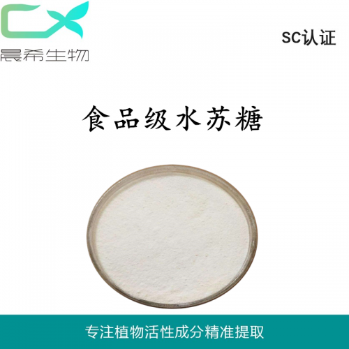 水苏糖粉 地灵提取物食品级甜味剂水苏糖质量保证1kg起订