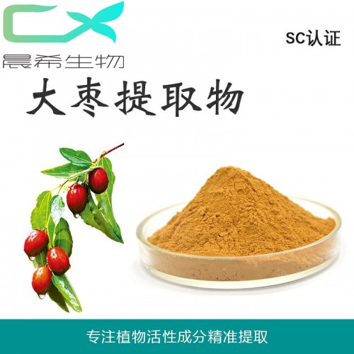厂家全水溶大枣提取物10：1大枣粉大枣浸膏粉1kg起订