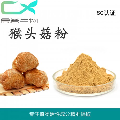 猴头菇提取物10：1猴头菇多糖猴头菇粉水溶或醇溶1kg起订