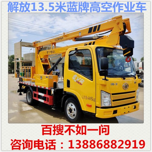 解放蓝牌高空作业车 12米高空作业车 登高车 路灯维修车