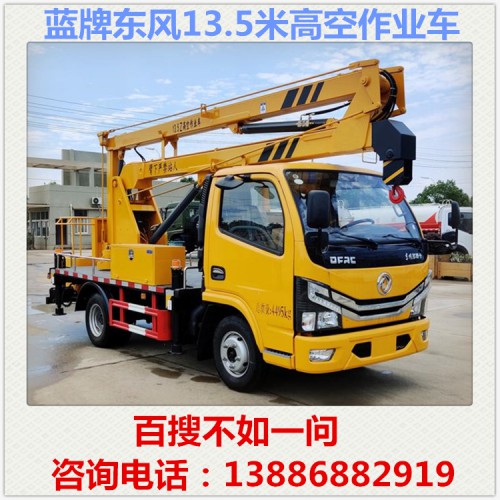东风12米蓝牌高空作业车 路灯维修车 登高车 升高车