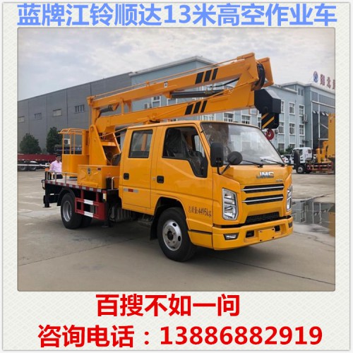 江铃顺达13米高空作业车 蓝牌高空作业车 登高车 路灯维修车