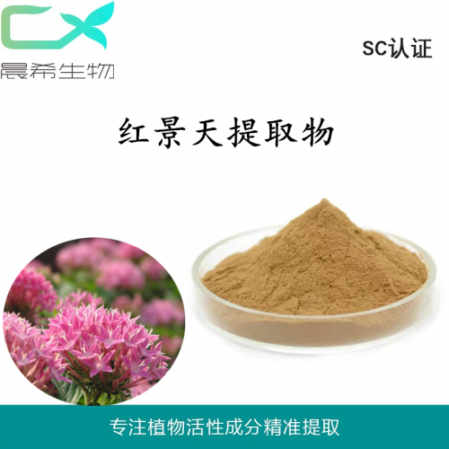 红景天提取物10：1红景天粉红景天甙全水溶或醇溶1kg起订