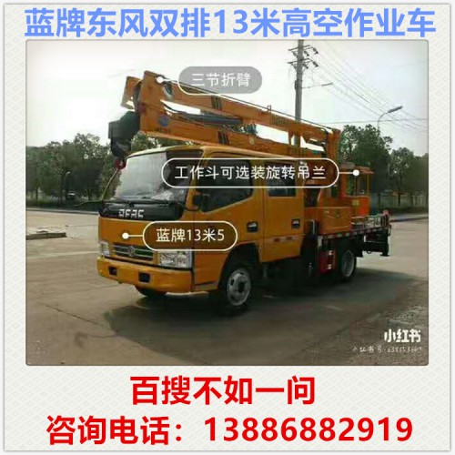 东风13米蓝牌高空作业车  电力抢修车 登高车 升降车