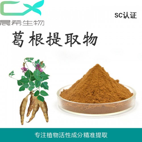 葛根提取物10：1葛根素葛根黄酮葛根粉水溶或醇溶1kg起订