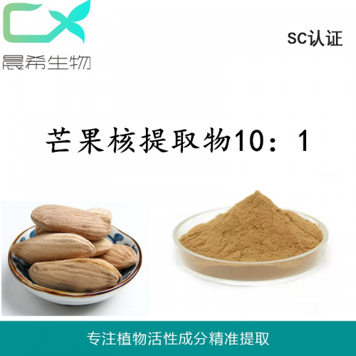 芒果核提取物10：1芒果核粉芒果果汁粉全水溶或醇溶现货