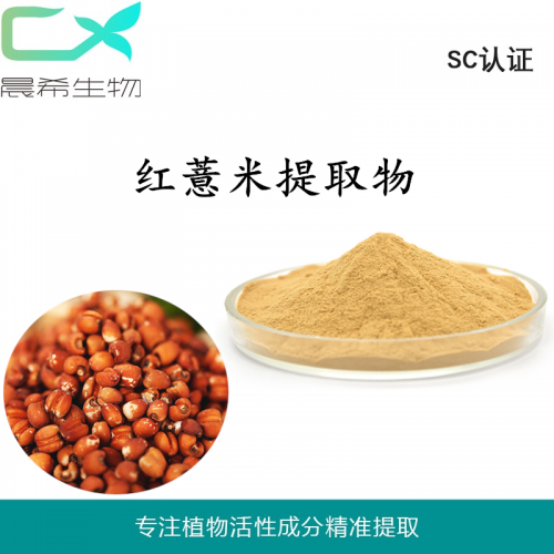 厂家红薏米提取物10：1薏米提取物薏苡仁提取物1kg起订