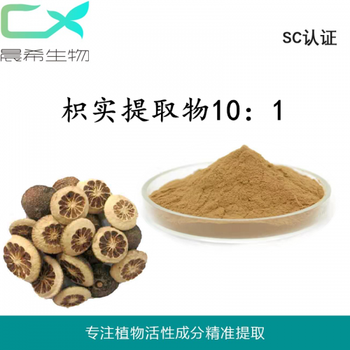 厂家积实提取物10：1积实粉全水溶或醇溶1kg起订