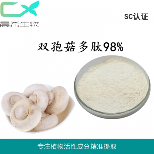 厂家双孢菇多肽粉98%双孢菇多肽小分子肽肽粉全水溶包邮