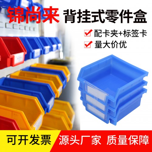零件盒 pe塑料长方形加厚斜口壁挂零件盒 工厂价格优惠