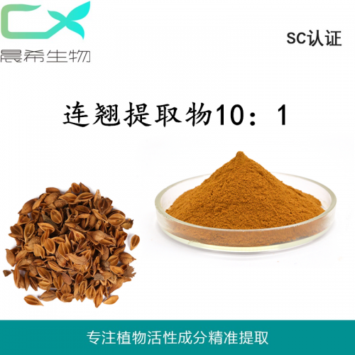 厂家直销连翘提取物10：1连翘粉全水溶或醇溶现货包邮