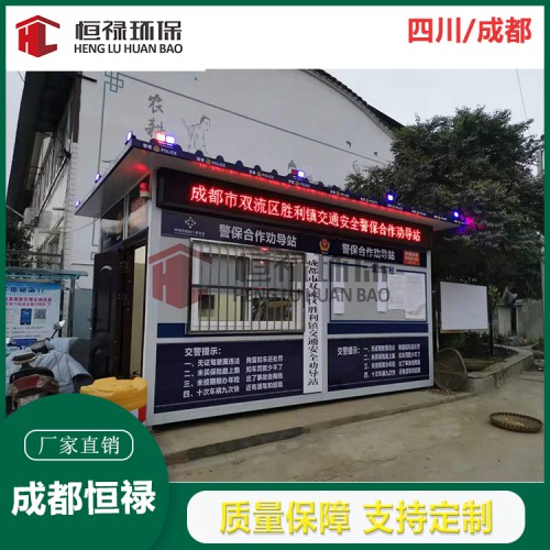 警保亭  执勤岗亭 综治岗亭