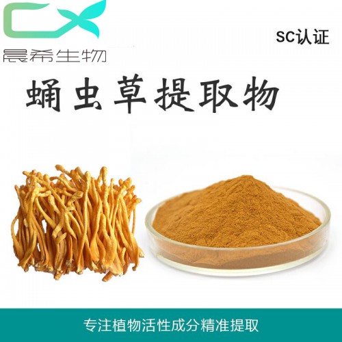 蛹虫草提取物 虫草花提取物 10：1虫草多糖全水溶现货包邮