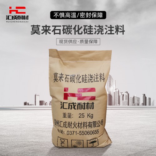 莫来石碳化硅浇注料