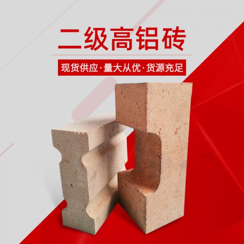 二级高铝砖