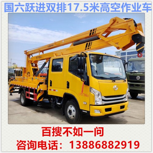 国六跃进18米高空作业车 路灯维修车 登高车 升降车 高空车