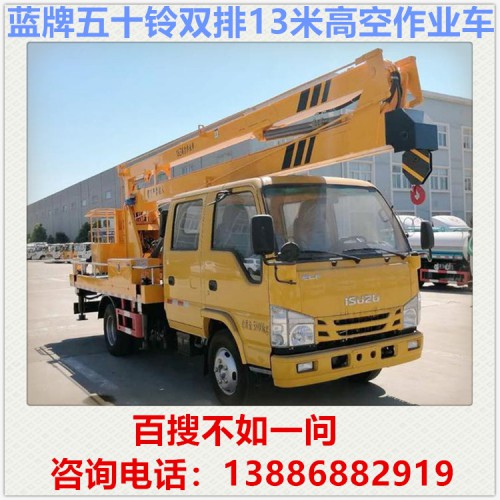 蓝牌五十铃13米高空作业车 路灯维修车 电力抢修车 登高车