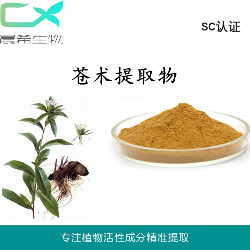 工厂直销苍术提取物10:1苍术粉苍术浸膏苍术素1kg起订