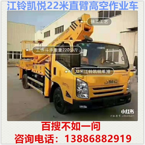 江铃凯悦22米直臂高空作业车 电力抢修车 路灯维修车 登高车