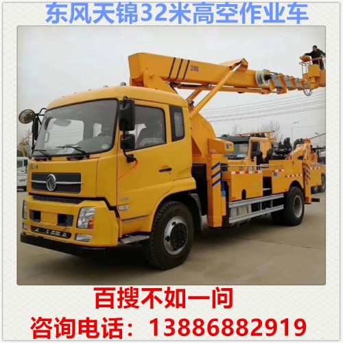 东风天锦32米直臂高空作业车 登高车 桥梁检测车 高空车出租