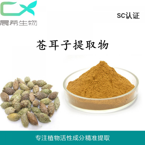 工厂直销苍耳提取物10:1苍耳粉苍耳子提取物1kg起订包邮