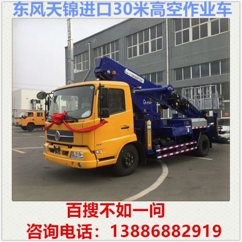东风天锦30米进口高空作业车 登高车 高空工程车 桥梁检修车