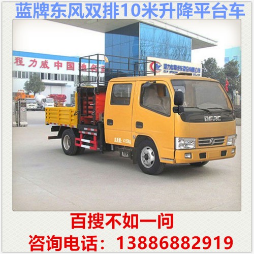 蓝牌东风双排10米升降平台车 升降车 路灯维修车 登高车