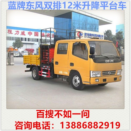 蓝牌东风双排12米升降平台车 升降车 路灯维修车 登高车