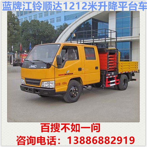 蓝牌江铃双排12米升降平台车 升降车 路灯维修车 登高车