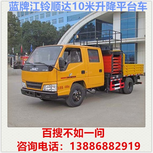 蓝牌江铃双排10米升降平台车 升降车 路灯维修车 登高车