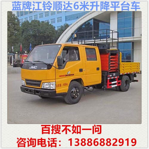 蓝牌江铃双排6米升降平台车 升降车 路灯维修车 登高车