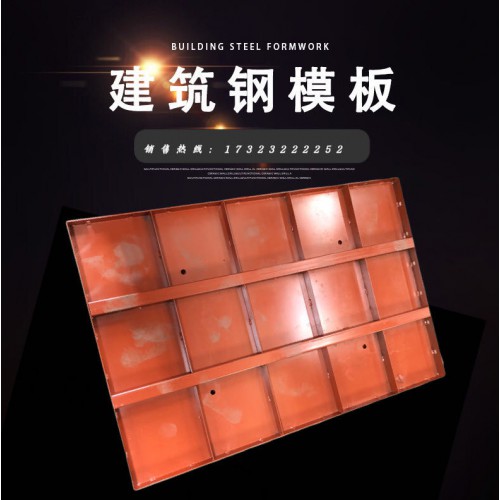 钢模板