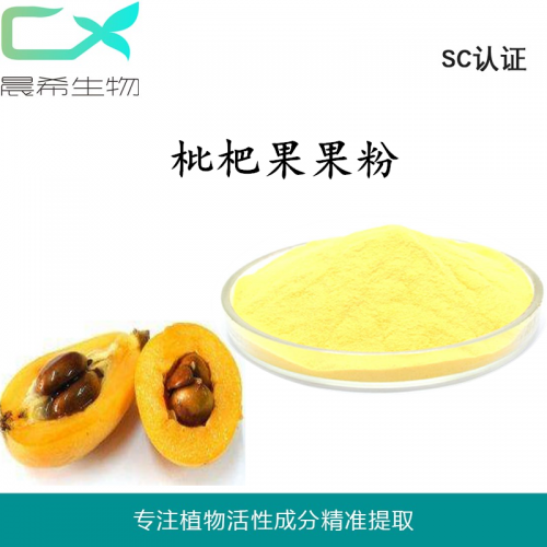 厂家枇杷果粉枇杷果汁浓缩粉全水溶1公斤起批现货包邮