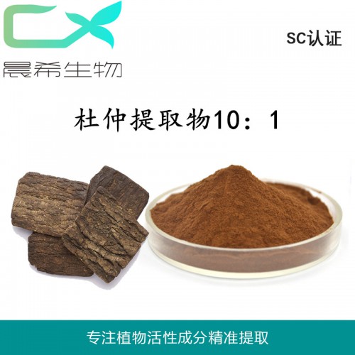 杜仲提取物10：1杜仲粉杜仲绿原酸全水溶或醇溶1kg起订现货
