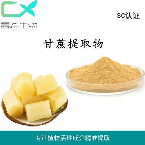 甘蔗提取物10：1甘蔗粉甘蔗汁粉水溶或醇溶1kg起订