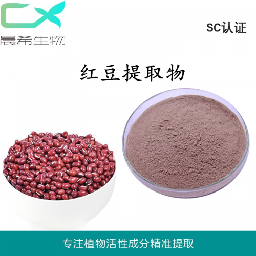 红豆提取物10：1红豆粉水溶或醇溶1kg起订现货全国包邮