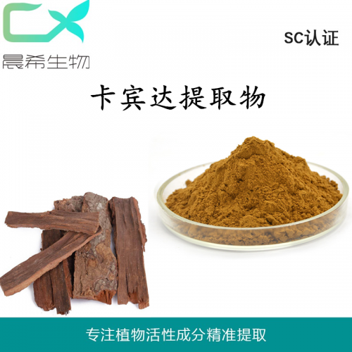 厂家卡宾达提取物10：1卡宾达粉全水溶1kg起订现货包邮