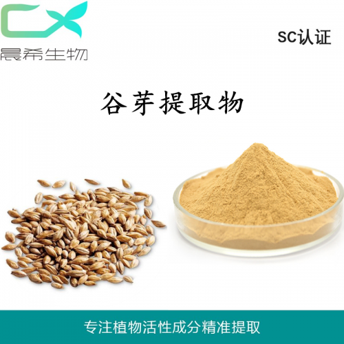 谷芽/麦芽提取物10：1谷芽粉谷芽多糖水溶1kg起订现货