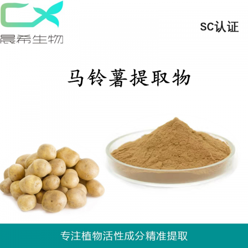马铃薯提取物10：1马铃薯超微粉水溶或醇溶起订量1KG现货