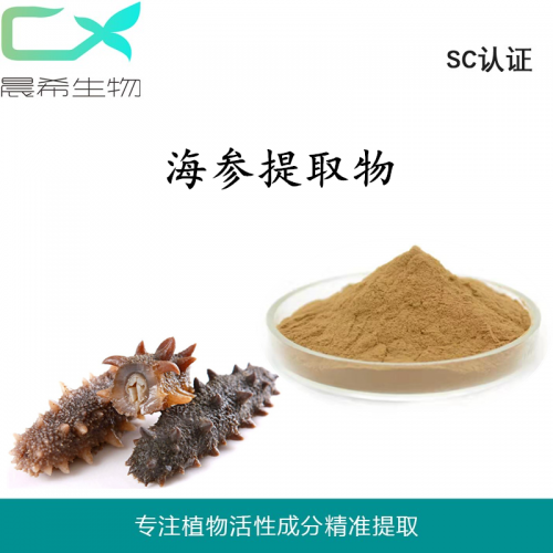 海参提取物10：1海参粉海参肽粉水溶或醇溶1kg起订包邮