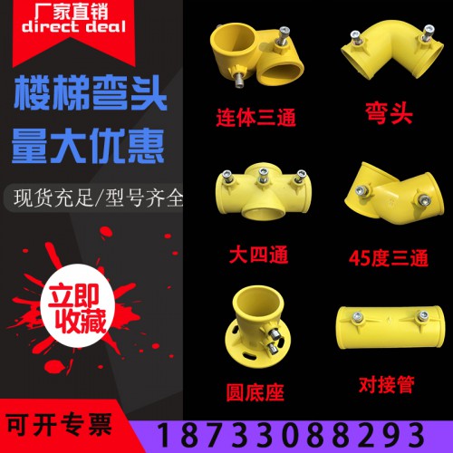 定型化临边防护连接件 工地基坑楼梯扶手管件